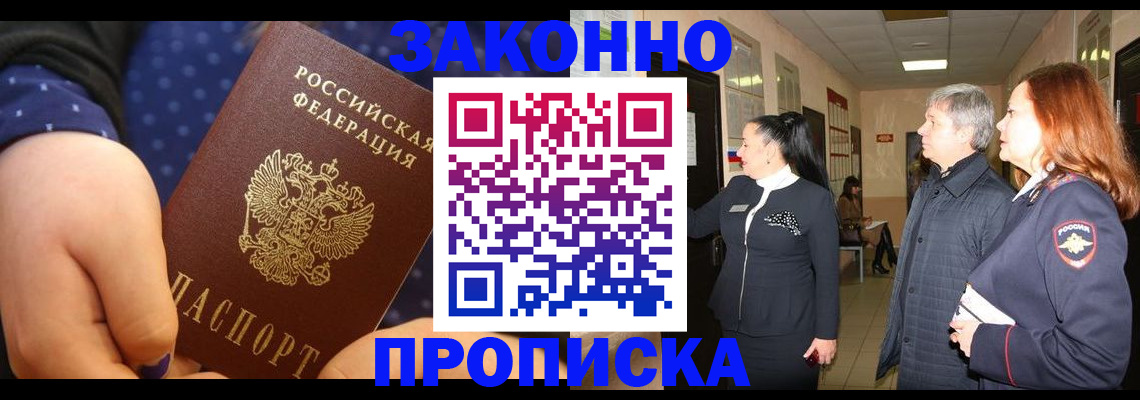прописка иностранных граждан в Клинцах