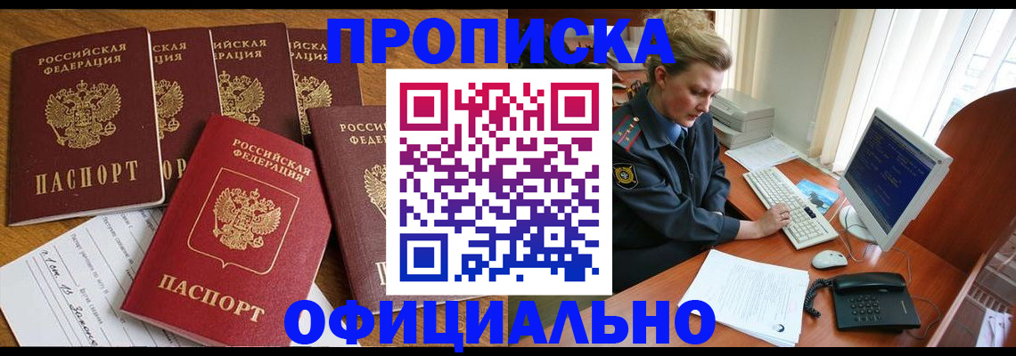 прописка для работы в Клинцах