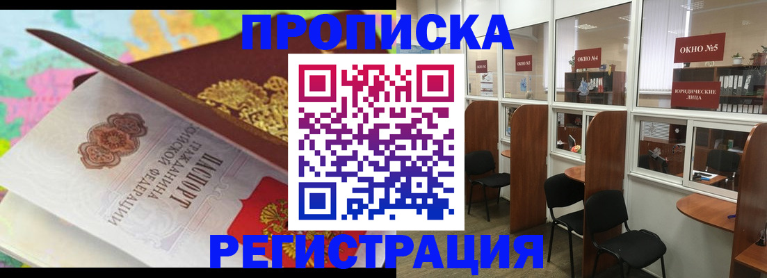 прописка 2025 в Клинцах