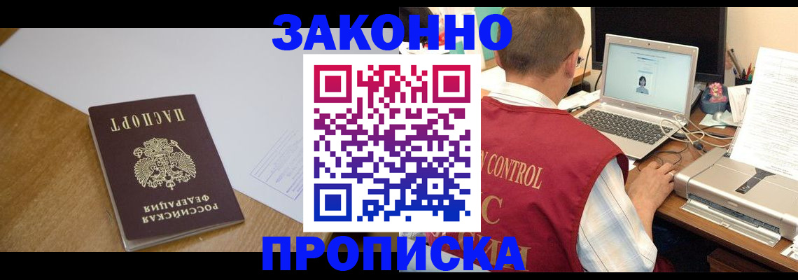 временная прописка в Клинцах