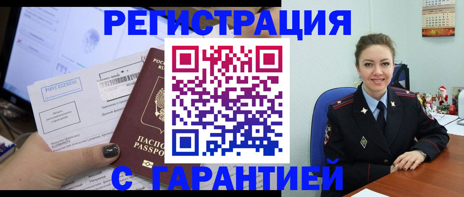 временная регистрация надежно в Клинцах