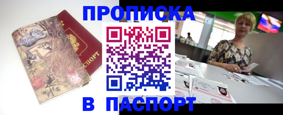 прописка гарантия в Клинцах