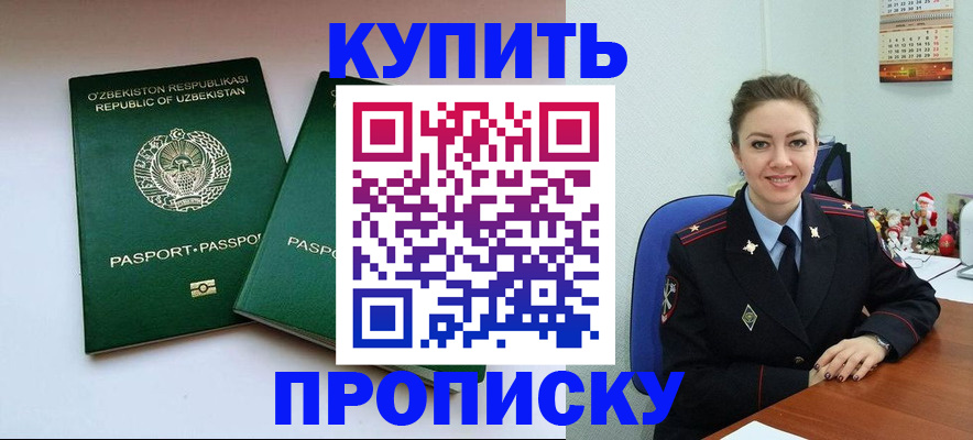 временная регистрация в квартире в Клинцах