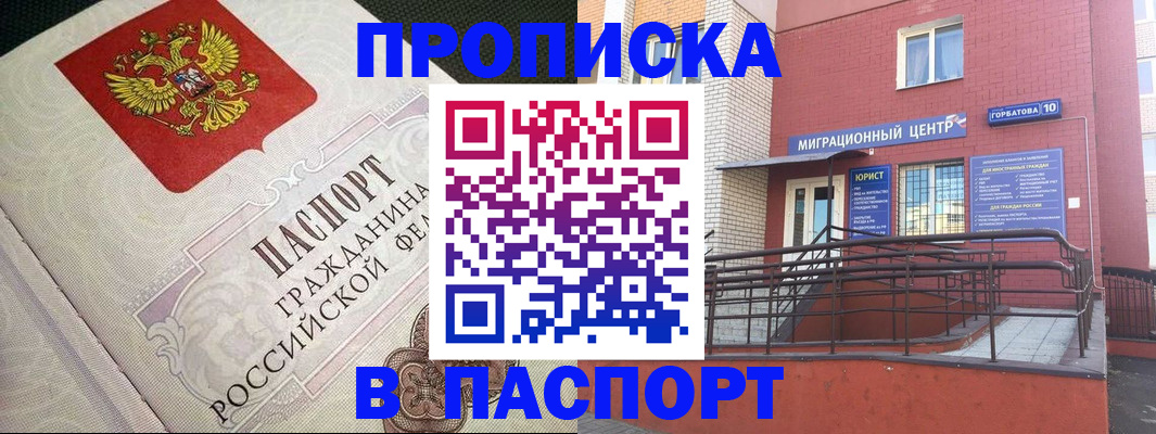 временная регистрация в квартире в Клинцах